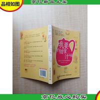 我要的甜蜜“汁”味