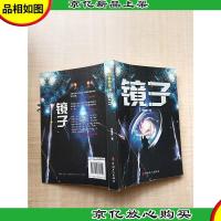 镜子 中国工人出版社