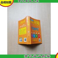 120分托福词汇黄金胜经