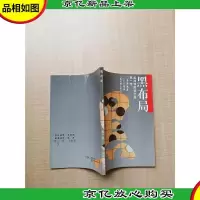 [七十 八十年代收藏版]黑布局 人民体育出版社