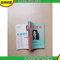 [七十 八十年代收藏版]彩霞满天