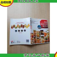 食尚微波美食精烹饪[扉页受损]
