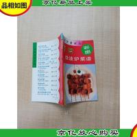 家常微波炉菜谱 彩图
