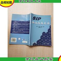 SIP协议及其应用