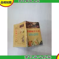[七十 八十年代]家庭偏方大全[书脊受损]