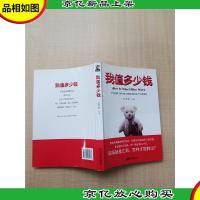 我值多少钱[内有笔记]