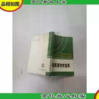 [七十 八十年代]特别英语收听指导[内有笔迹][内有泛黄]