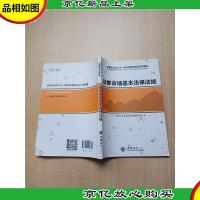 2019 证券市场基本法律法规[无笔迹]