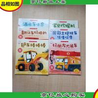 车车认知大画书[1好朋友大吊车+2铲车棒棒棒+3混凝土搅拌车咕噜