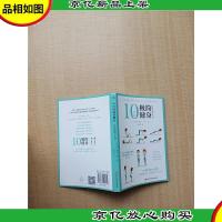 10分钟极简健身 打造轻盈上半身