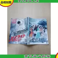 * 官方特刊 古剑奇谭 芒果画报[封面陈伟霆,杨幂][书