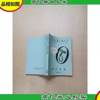 [七十 八十年代]每日英语 第二册[书脊受损][封底受损][扉