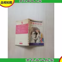 [七十 八十年代]卓娅和舒拉 少年版[内有泛黄][书脊受损]