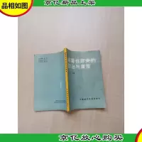 [七十 八十年代]病毒性肝炎的防治与康复