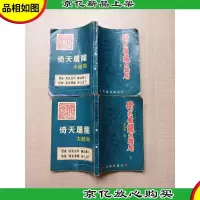 [七十 八十年代收藏版]倚天屠龙大结局:《矫龙惊蛇录》续集[上
