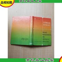 内科难治病的中医*[精装][扉页有笔迹]