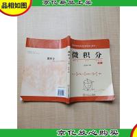 微积分 上册[内有笔迹][书脊受损]