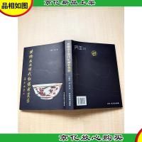 扶馀出土明代红绿彩瓷器[精装]