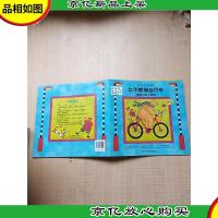 比尔熊骑自行车 认识交通工具