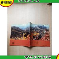 太行风情:崔达道摄影作品选