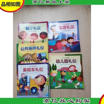 幼儿礼仪培养图画书[餐厅礼仪+公共场所礼仪+乘校车礼仪+做客礼