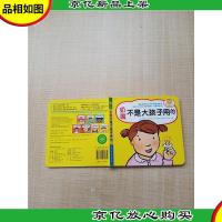 奶嘴不是大孩子用的[精装]