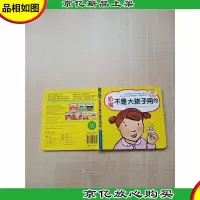 奶嘴不是大孩子用的[精装]