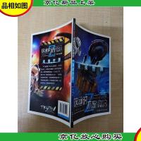 这绝对不是真的 学生注音彩图版 未来世界