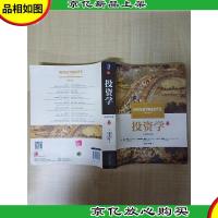 投资学 原书第10版[大厚本][书脊受损][书口有污迹]