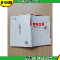 联源切割中考 文言文专练