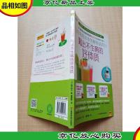 让你年轻10岁的酵素蔬果汁 喝出不生病的好体质