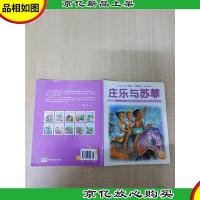 庄乐与苏菲 闪亮的小岛[书脊受损]