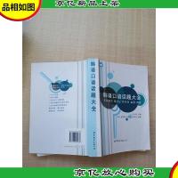 韩语口语话题大全[内有笔迹]