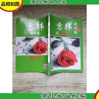 意林原创版精华本(第25卷)