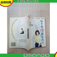 每个爱情都是出口[书脊受损]