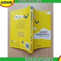 找回迷失的自己 拯救伪快乐的人生