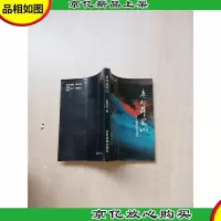 [七十 八十年代]走向井冈山[内有泛黄][扉页有笔迹][正书