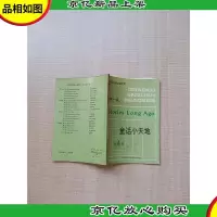 [七十 八十年代]童话小天地 第4册[内有泛黄]