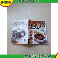 食疗保健1288例[内有泛黄]