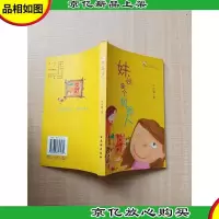 妹妹是个机器人[扉页有笔迹]