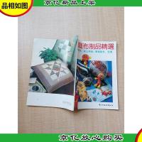 家庭布制品精选:提包床上用品图案配件玩偶