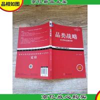 品类战略 定位理论*发展(十周年实践版)[内有笔记]