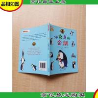 冰箱里的企鹅