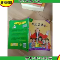 典范英语6 新版[内有笔记]