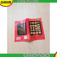 中考满分作文夺冠押题金卷
