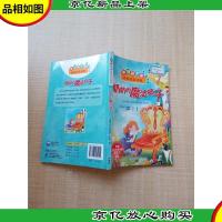 阅读起步走.彩色注音读物:奶奶的魔法椅子[封面有贴纸]