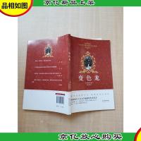 变色龙 花城出版社