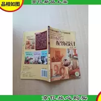 家具布置与配饰设计