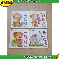 宝宝行为习惯早教绘本[不任性+收起来+一起玩+我爱洗澡,四本合