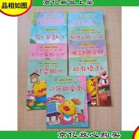 小脚鸭绘本 安全早知道[《厨房里的火+有人来敲门+切水果的小刀+